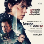 สปอย + รีวิว Cleaner (2025) – ไต่ระทึกตึกนรก